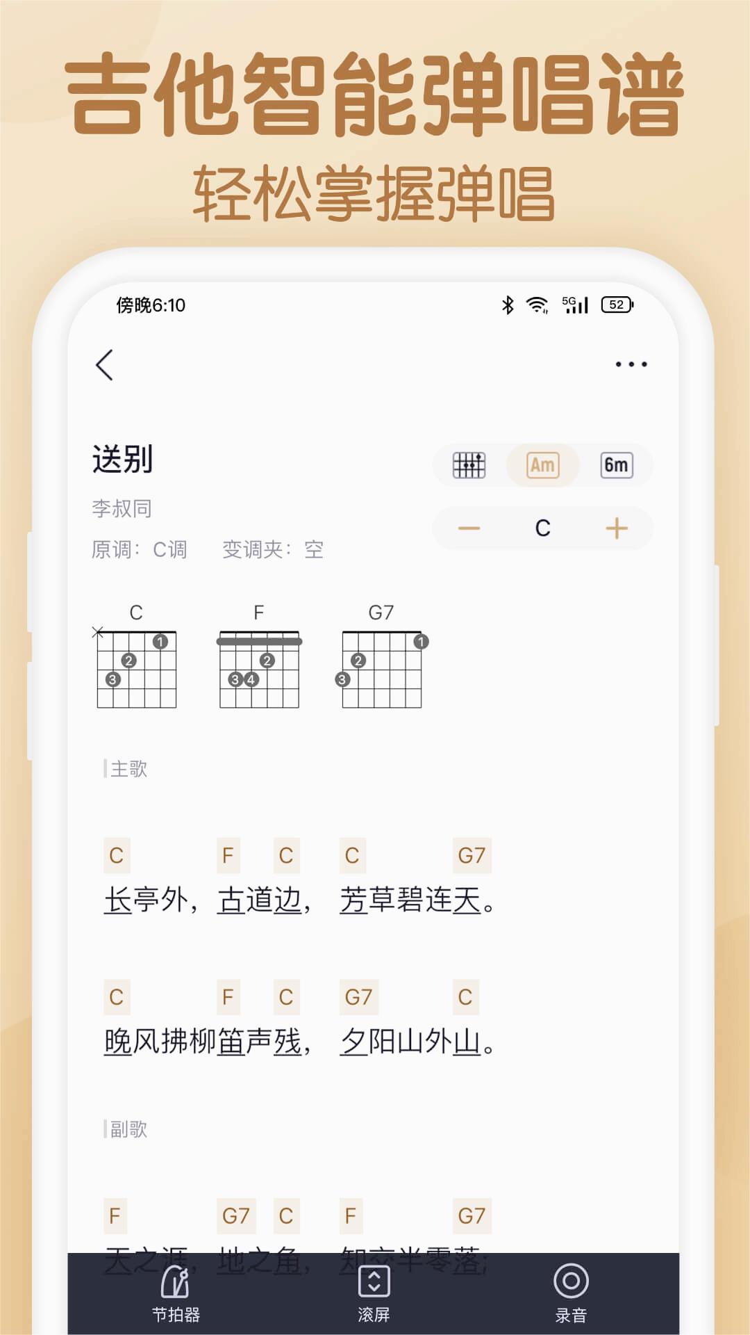 懂音律安卓版图4