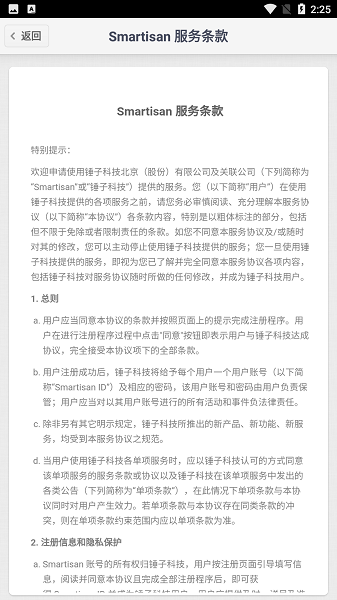 handshaker安卓版图2