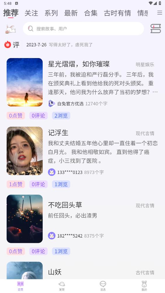 白兔阅读最新免费版