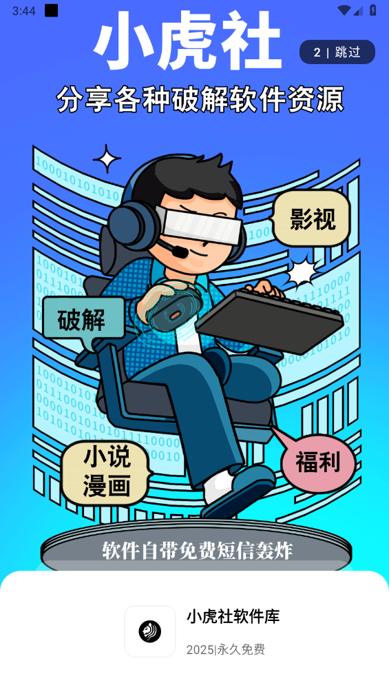 小虎社软件库安卓版图1