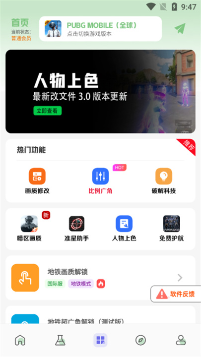 画质鸭助手直装版图2