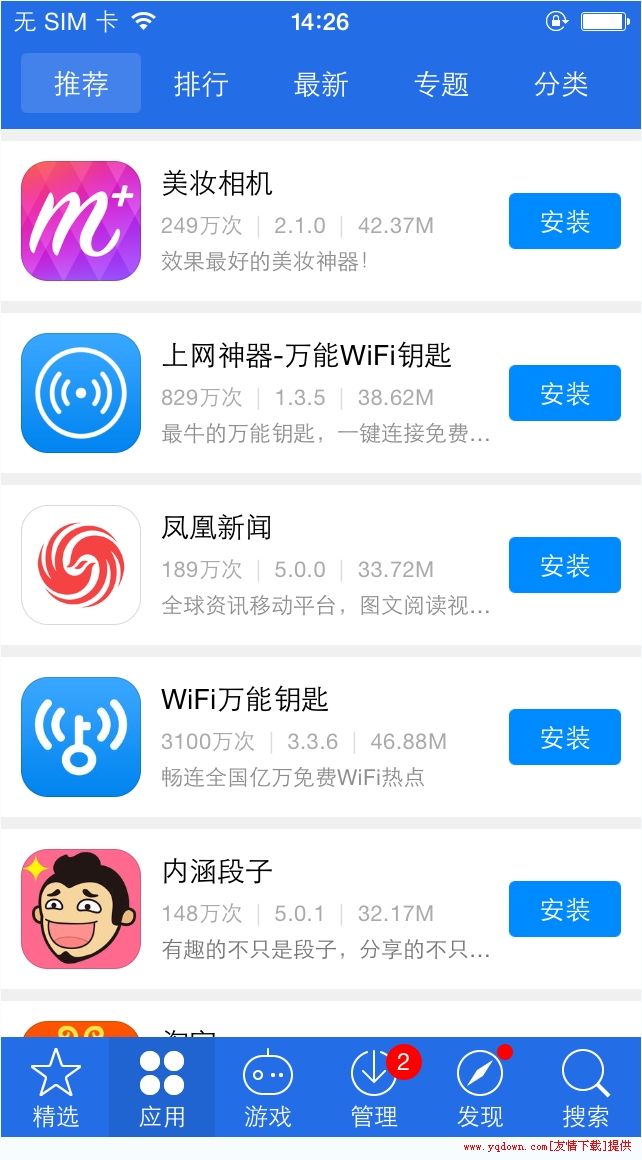 爱思助手极速版图2