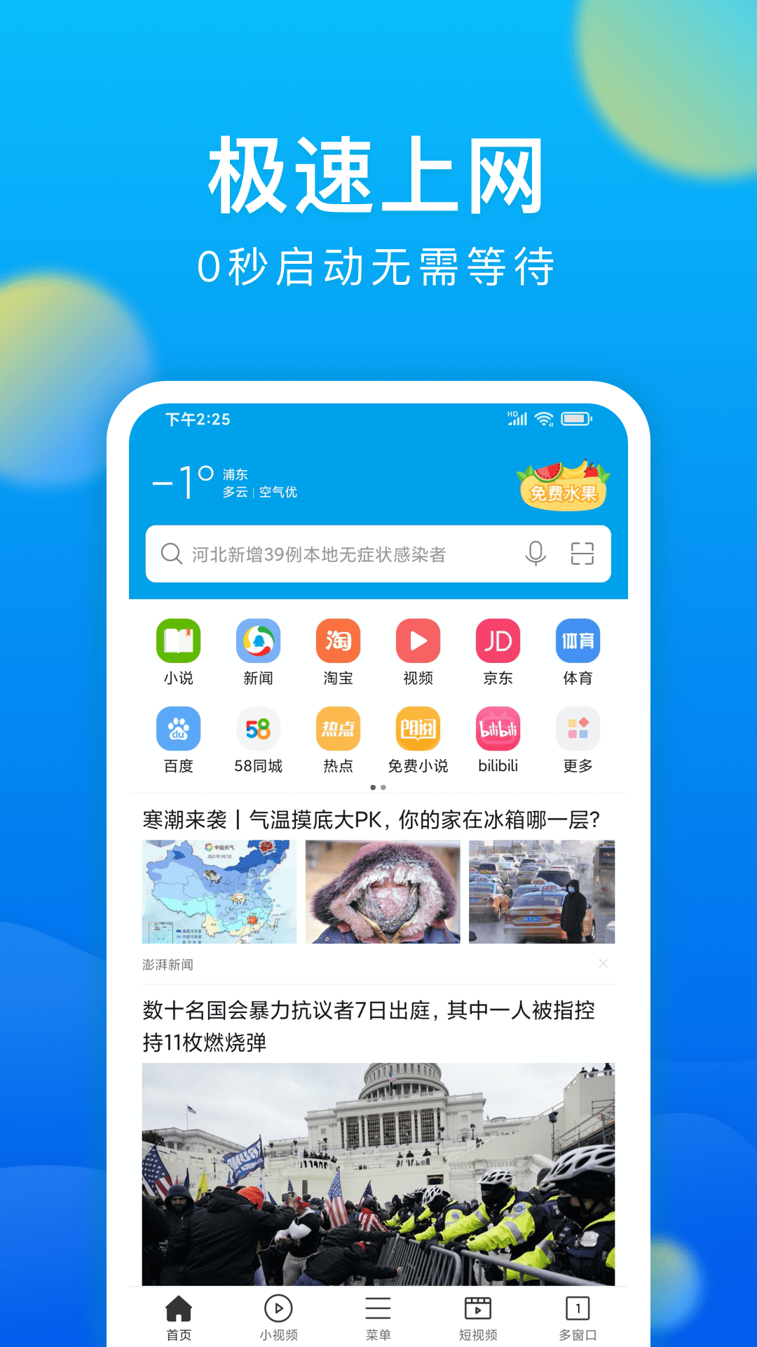 微米浏览器最新免费版图1