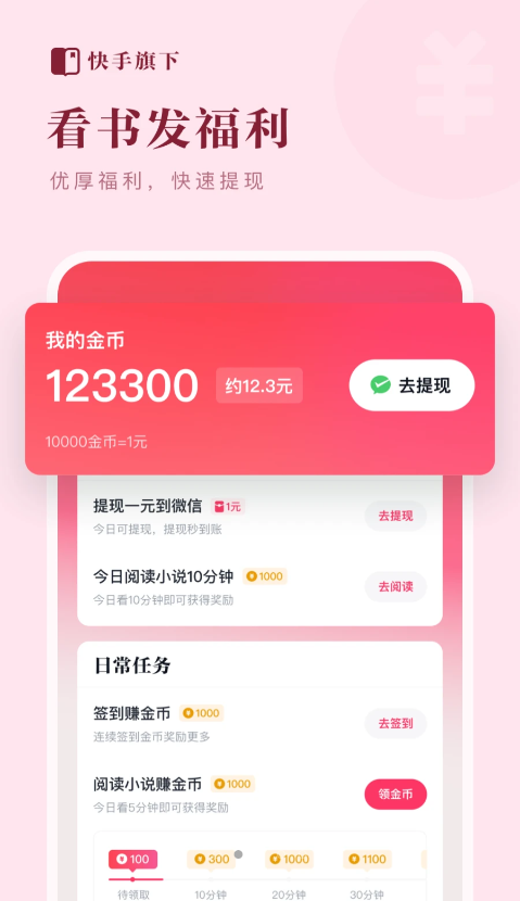 快手小说手机版