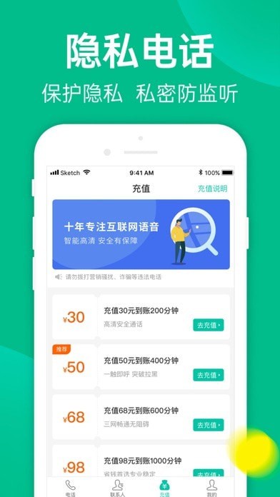 触呼网络电话通用版图2