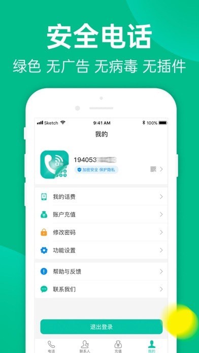 触呼网络电话通用版图4