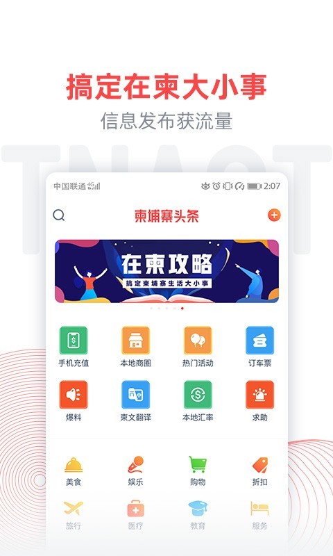 柬埔寨头条手机最新版