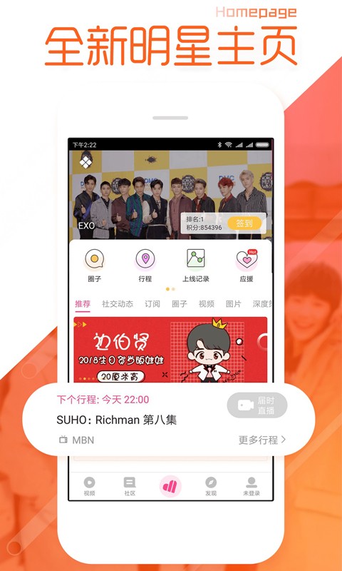 爱豆行程官方版图2