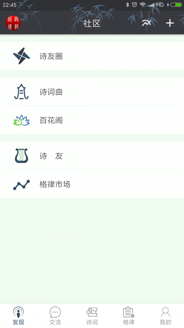 诗词格律手机版图1