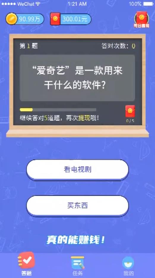 挑战答题王官方正版图2