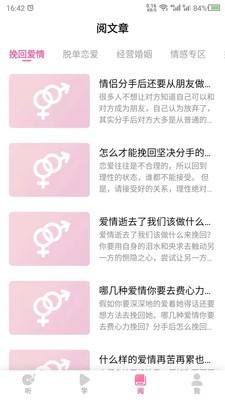 恋爱安卓版图2