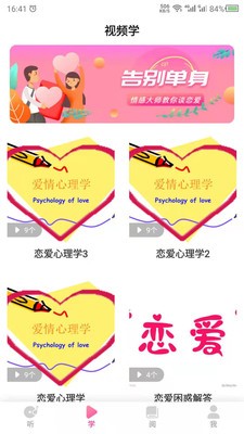 恋爱安卓版图4
