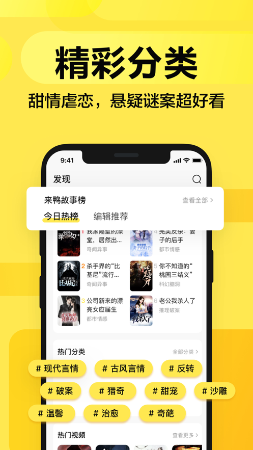 来鸭手机正版
