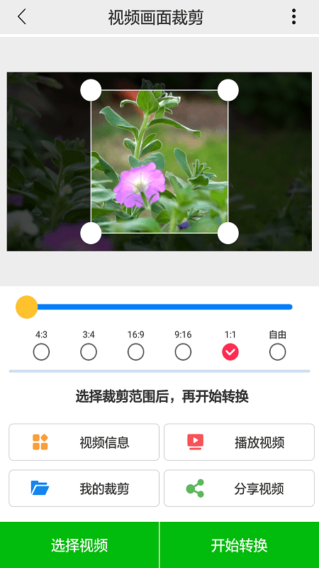 视频裁剪工具官方版