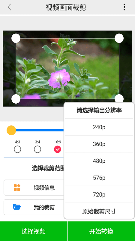 视频裁剪工具官方版