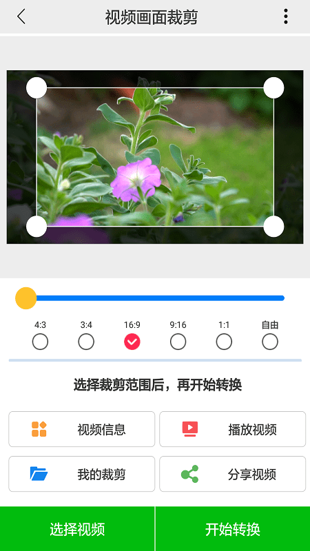 视频裁剪工具官方版