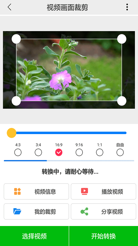 视频裁剪工具官方版