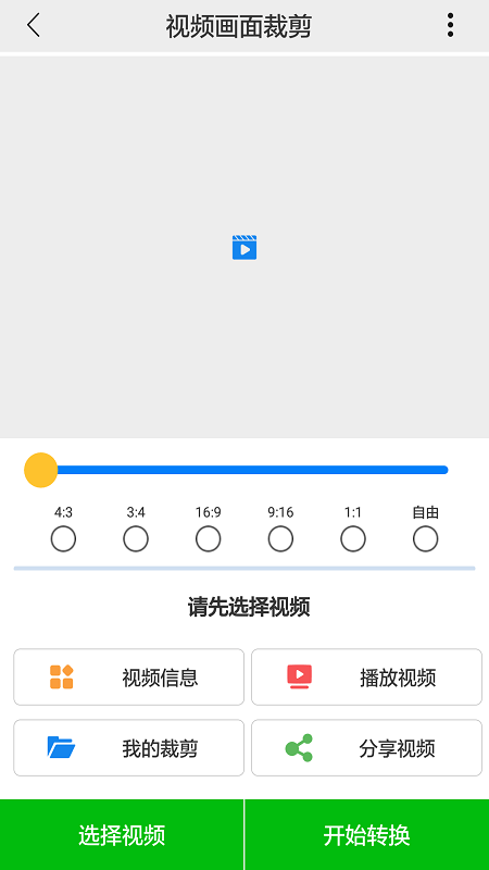视频裁剪工具官方版