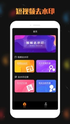 视频去水印分享免费原版图1