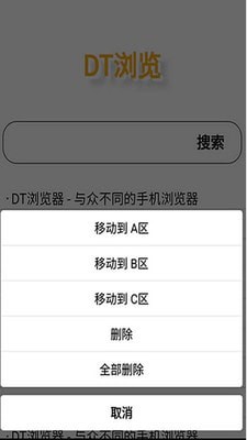 DT浏览器官方正版图3