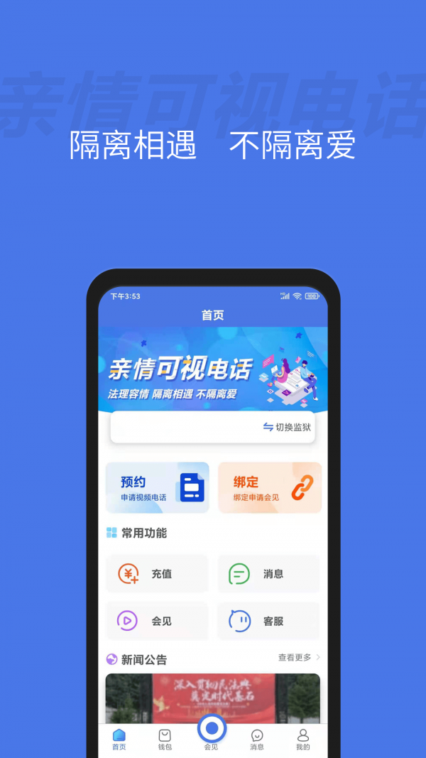 亲情可视电话图1