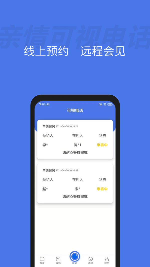 亲情可视电话图2