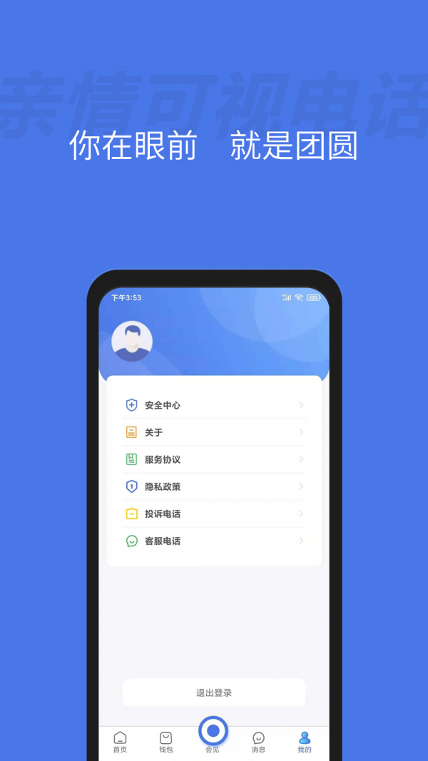 亲情可视电话图3