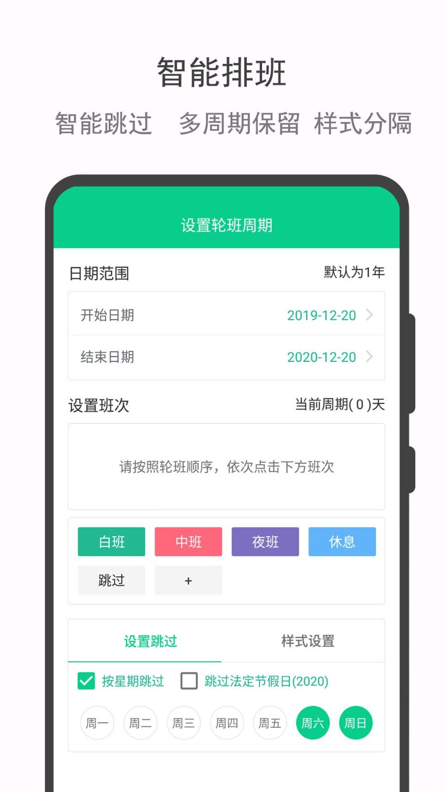 轮班日历去广告版图4