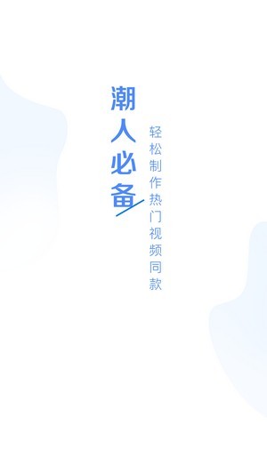 美美视频编辑手机正版