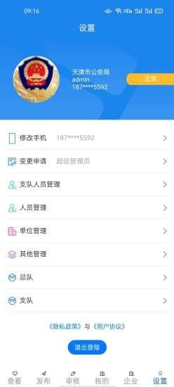 警企联盟直装版(3)