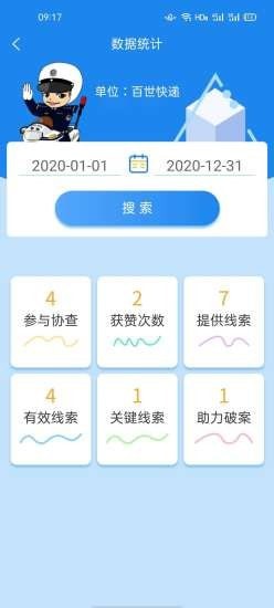 警企联盟直装版(5)