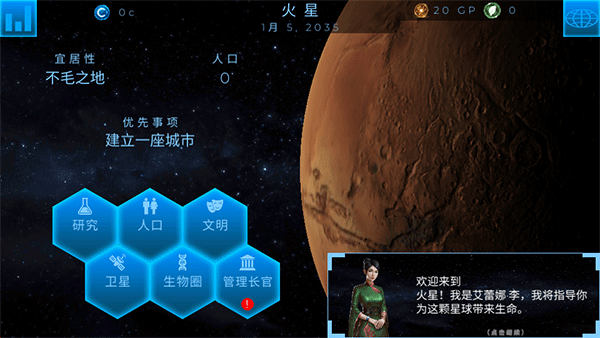 太空殖民地免费版图4
