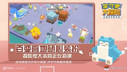 宝可梦大探险bilibili安卓直装版图1