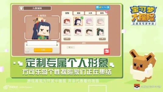 宝可梦大探险bilibili安卓直装版图3