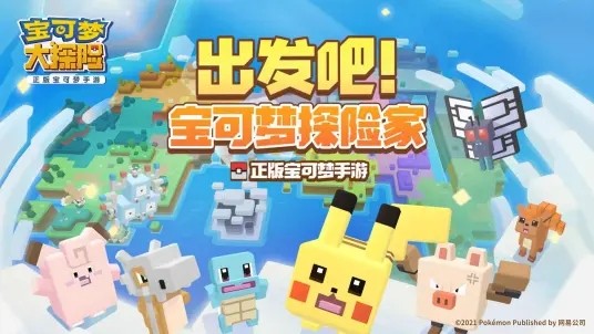 宝可梦大探险bilibili安卓直装版图4