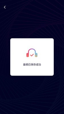 音频剪辑神器手机版