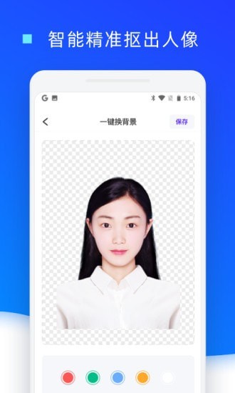 证件照换底色免费原版图1