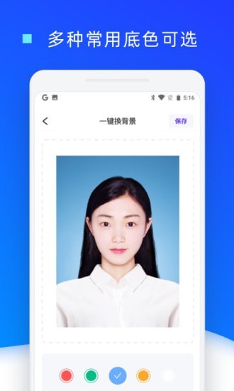 证件照换底色免费原版图2
