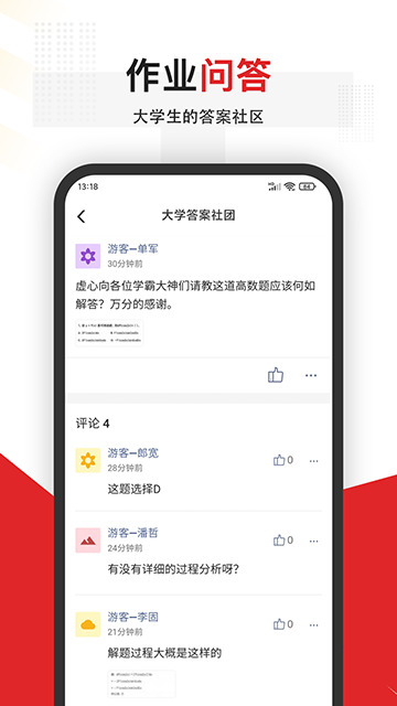 大学搜题直装版