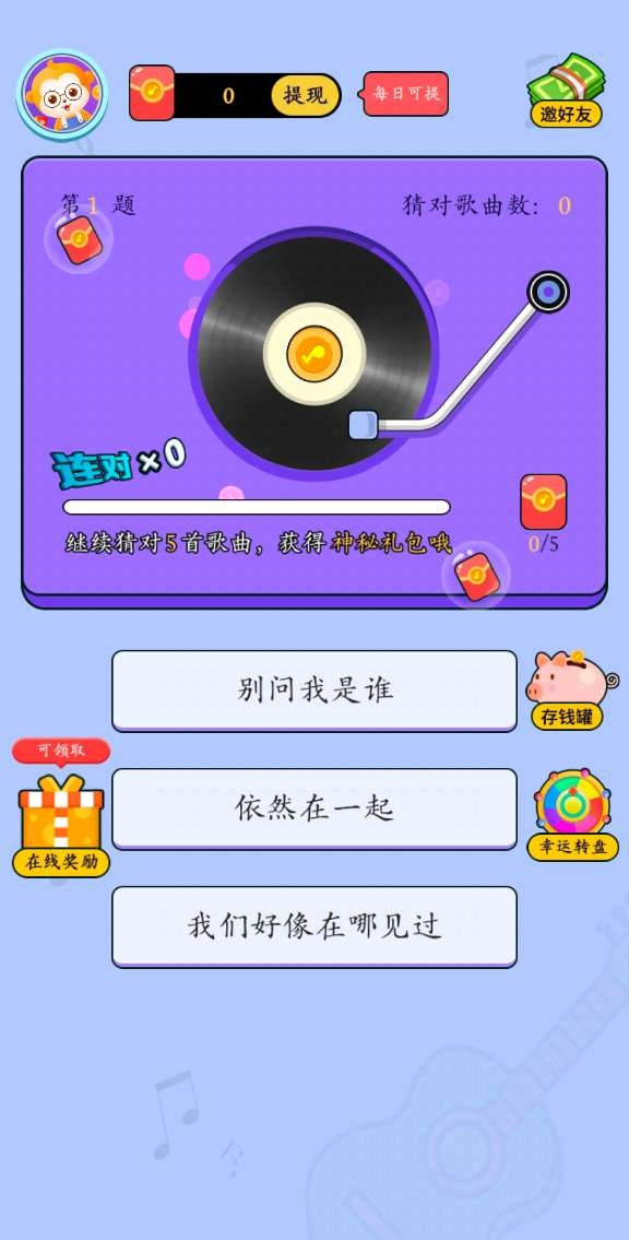 百万猜歌王红包版图3