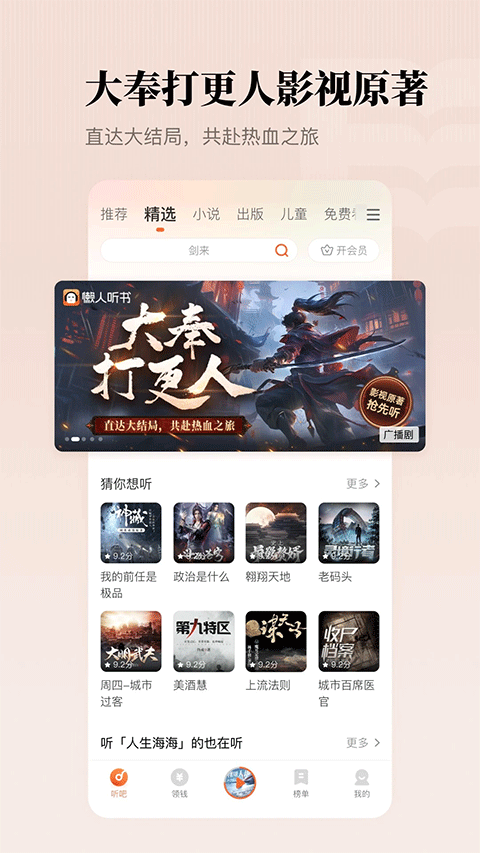 懒人听书全官方正版图1