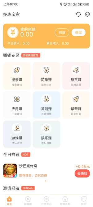 多趣宝盒最新版图3