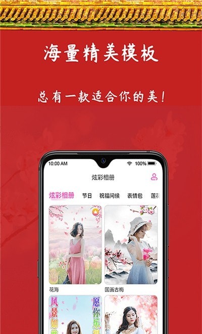 炫彩相册免费原版图1