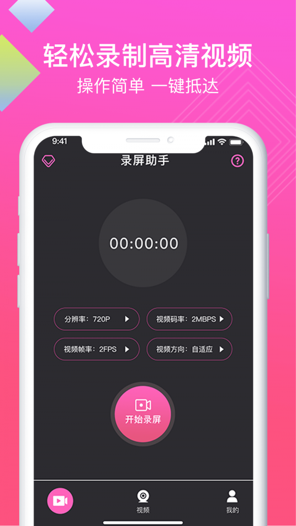 讯捷高清录屏助手正版