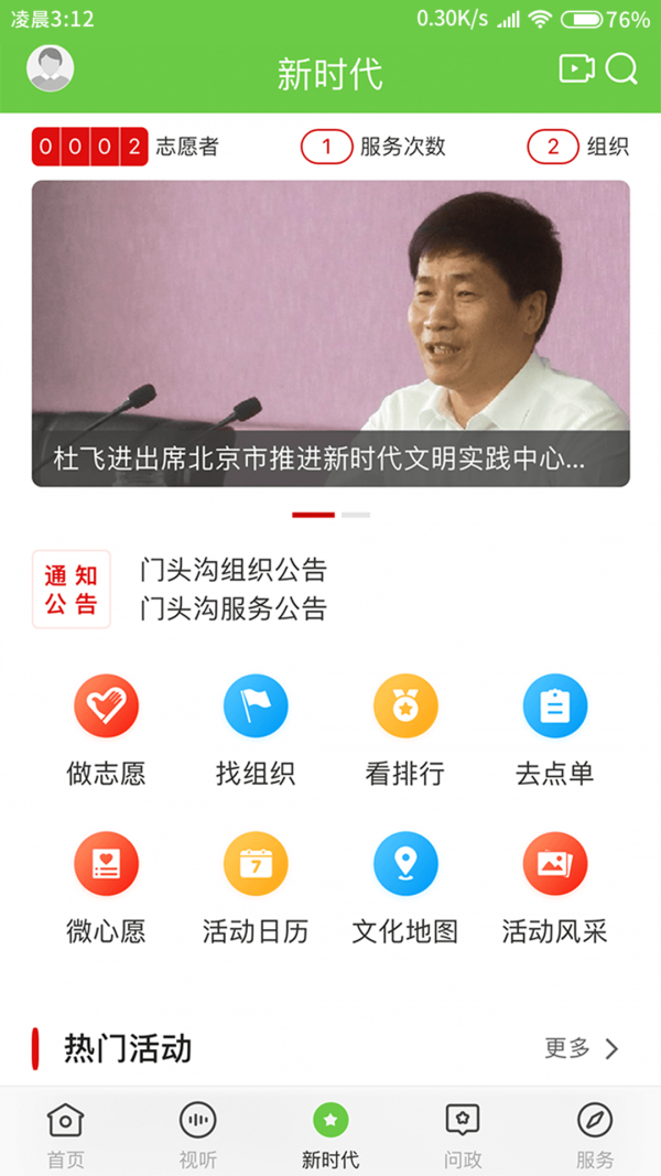 门头沟融媒免费版