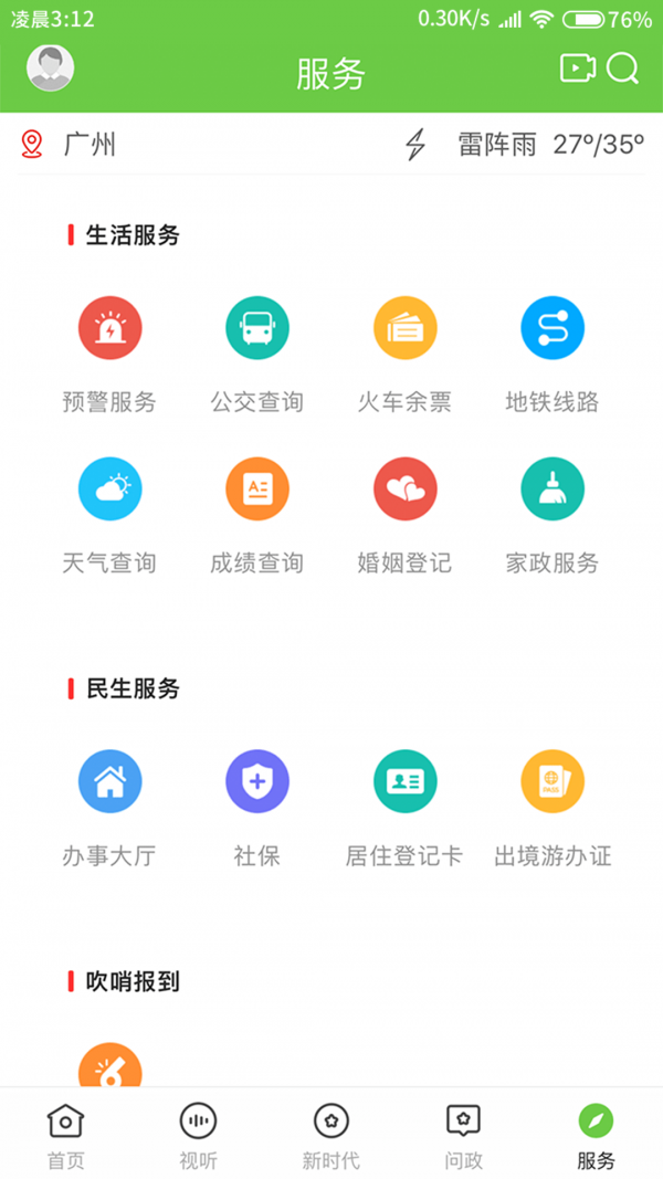 门头沟融媒免费版