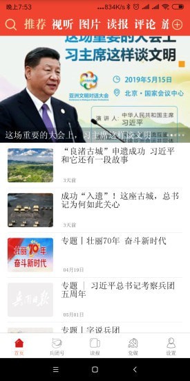 兵团日报无广告版