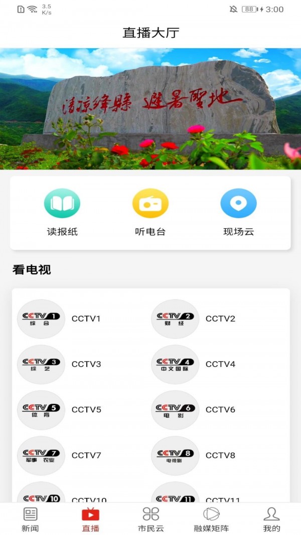 绛县融媒免费原版