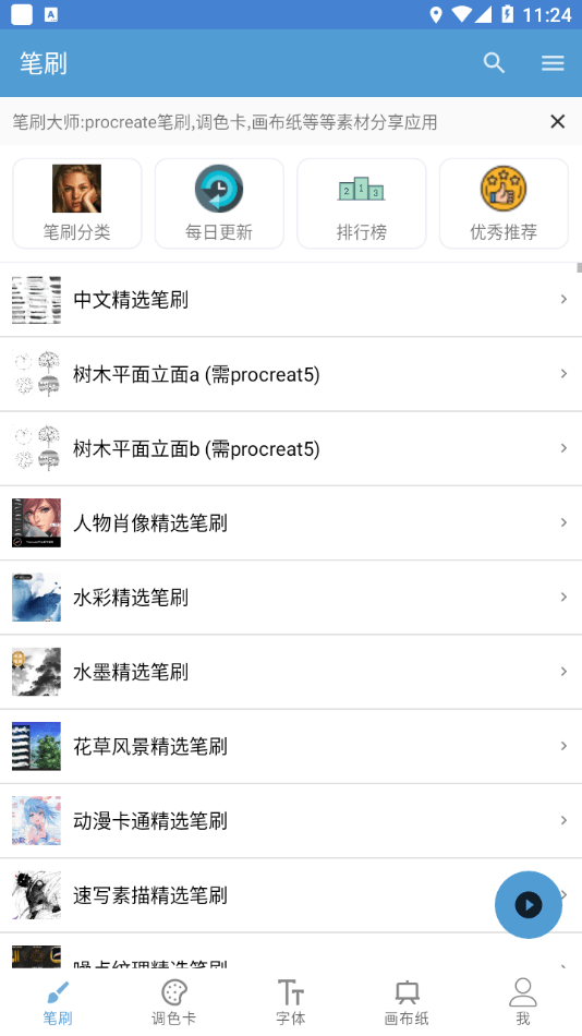 笔刷大师手机版(1)