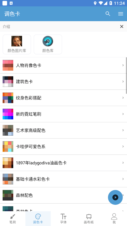 笔刷大师手机版(2)